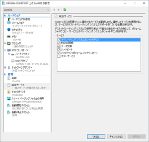 統合サービスの設定