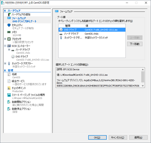 ファームウェアのブート順