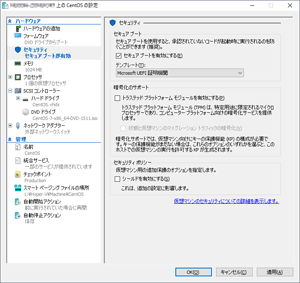 セキュアブートの設定