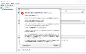 仮想マシンの起動 エラー