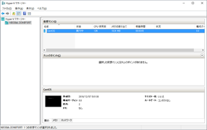 仮想マシン起動状態