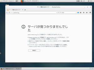 FireFoxを起動 接続失敗