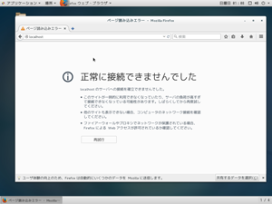 Webサーバー 未稼働