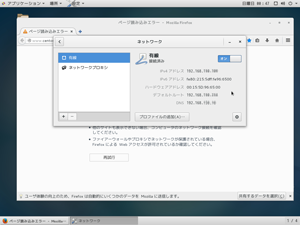 有線ネットワークを切り替え