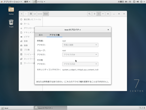 ディレクトリのプロパティ