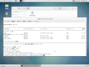 PHP5.6を指定してインストール