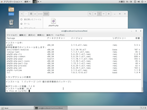 PHP5.6のパッケージ確認