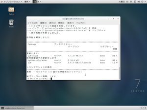 yum-utilsのインストール(更新)
