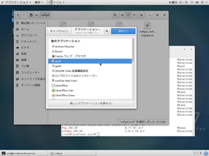 アプリケーションを選択して開く