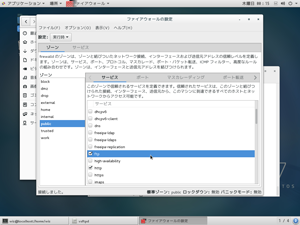 ファイアウォール設定完了