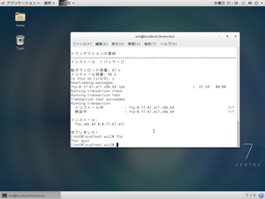 インストール完了&FTPコマンド成功