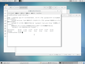 chkconfigの一覧