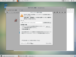 自己署名証明書に対する警告