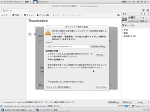 自己署名証明書に対するセキュリティ警告