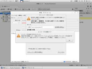 送信のセキュリティ警告