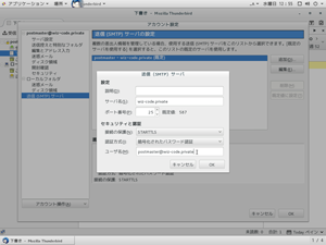 SMTPの設定