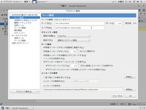POP3の設定