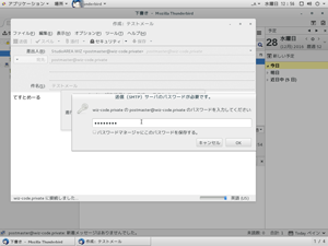 SMTP認証のパスワード入力