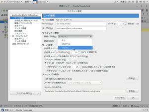 POP3の設定(SSL通信ポート)