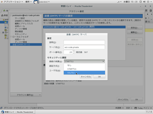 SMTPの設定(SSL通信ポート)
