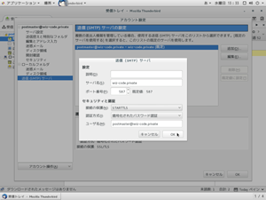 SMTPの設定(サブミッションポート)