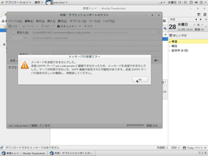 サブミッションポートの送信エラー