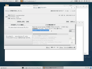SELinux通知ブラウザ